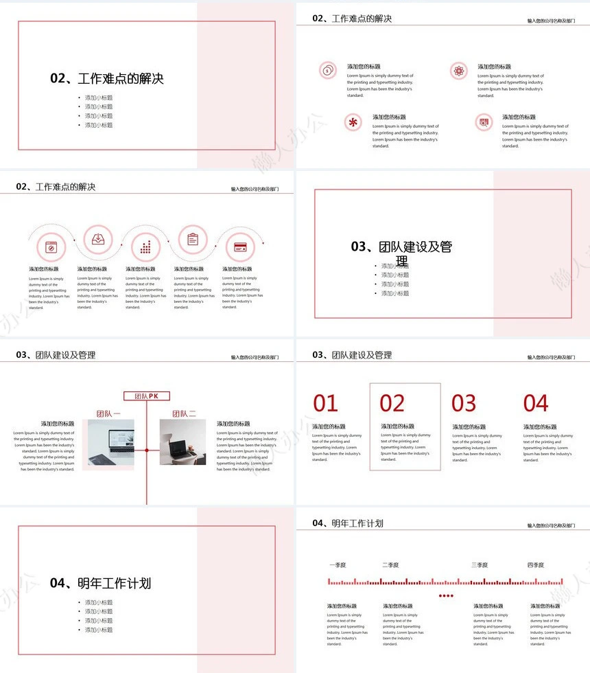 简约商务年终述职