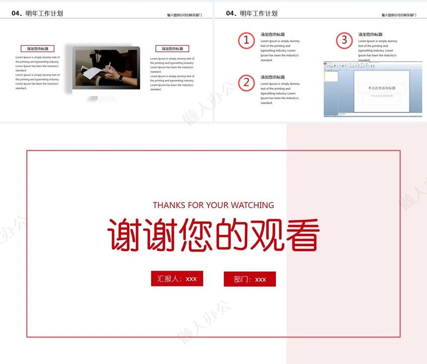 简约商务年终述职