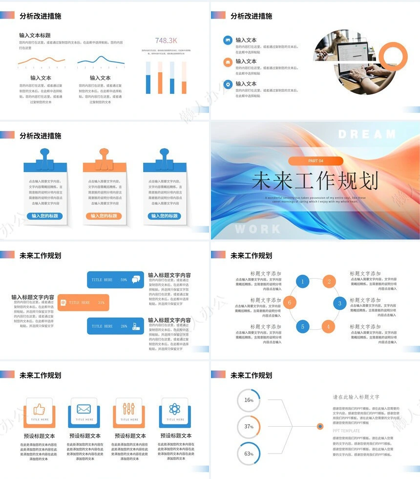 简约工作汇报总结