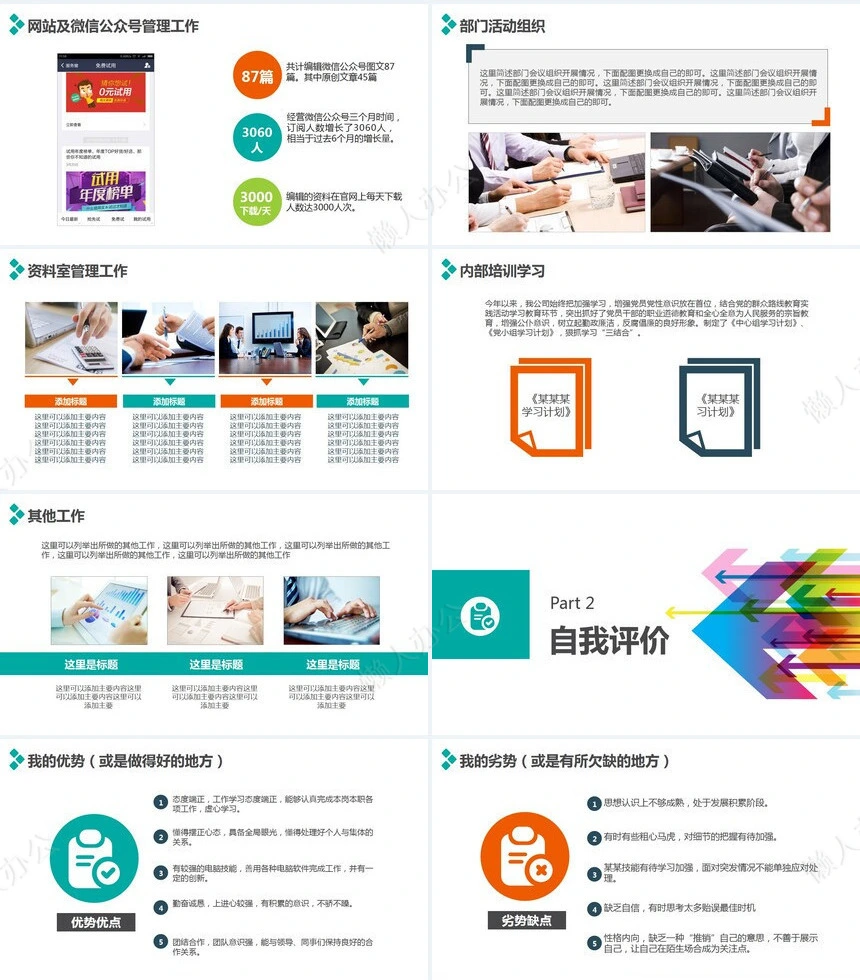 个人述职报告(3)