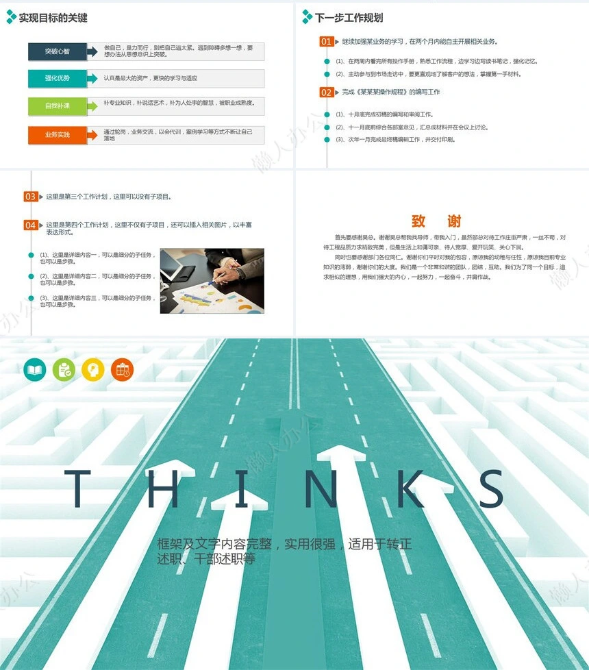 个人述职报告(4)