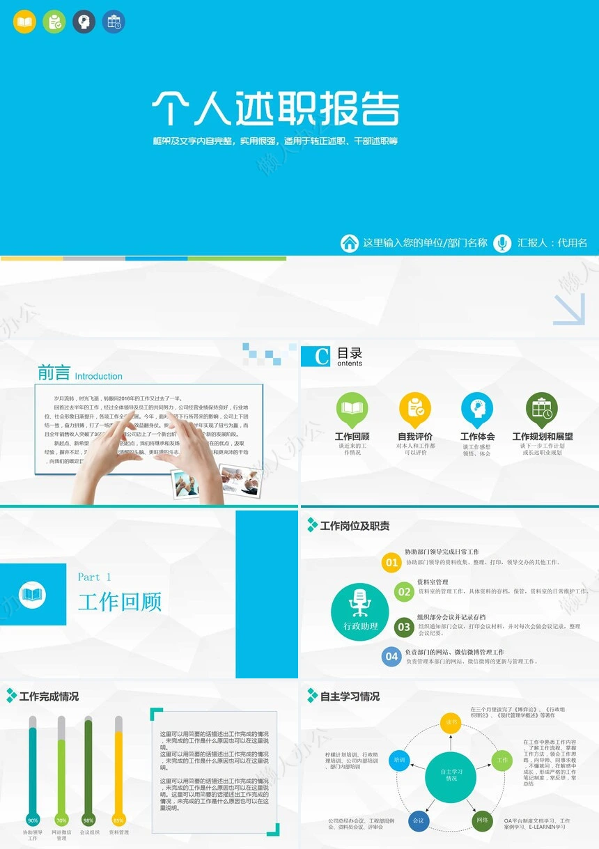 个人述职报告(5)