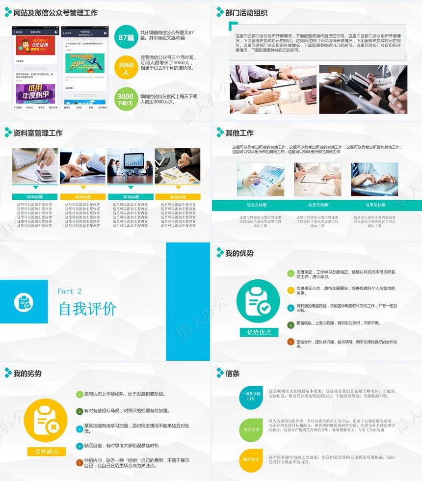 个人述职报告(5)