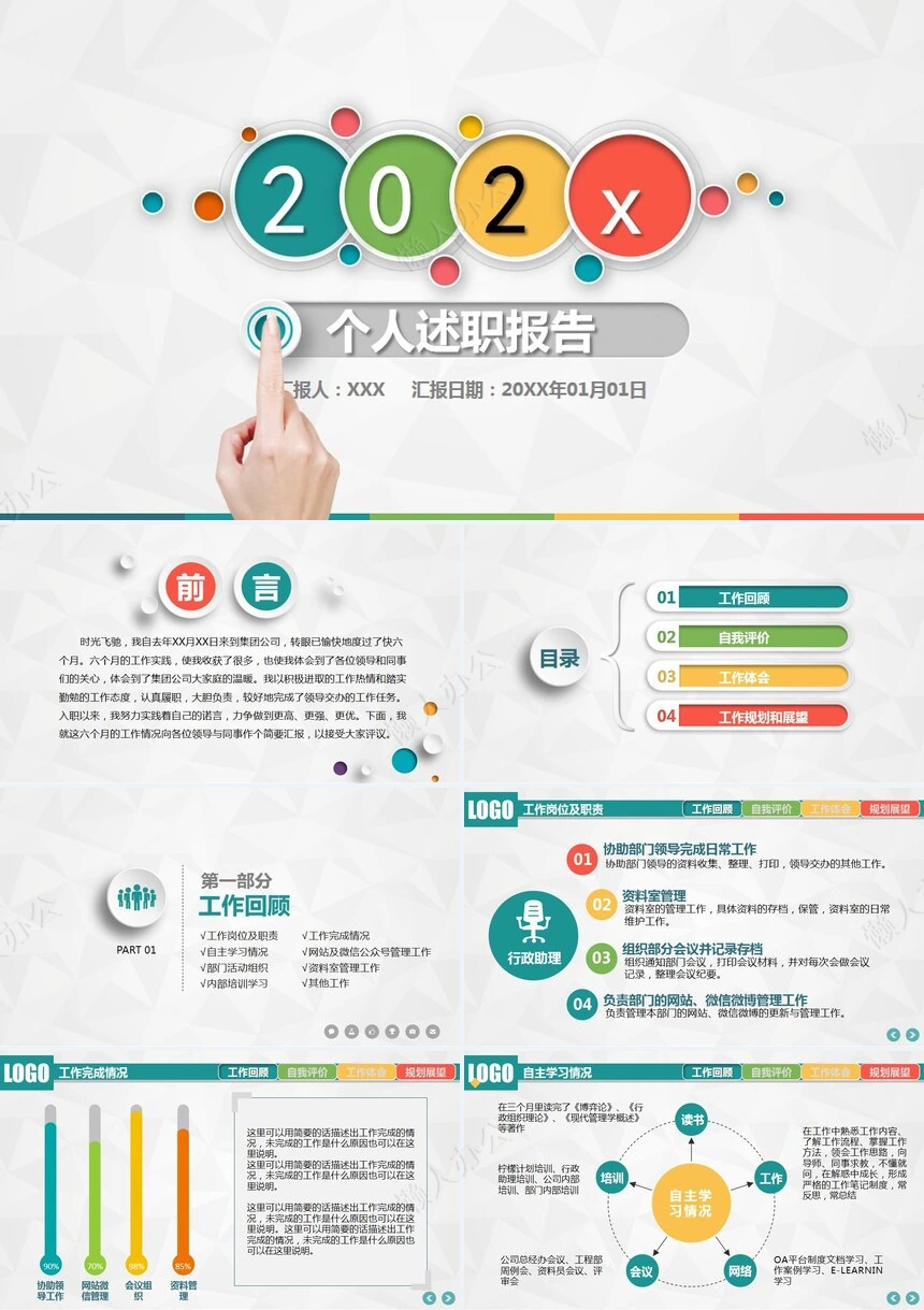 个人述职报告(6)