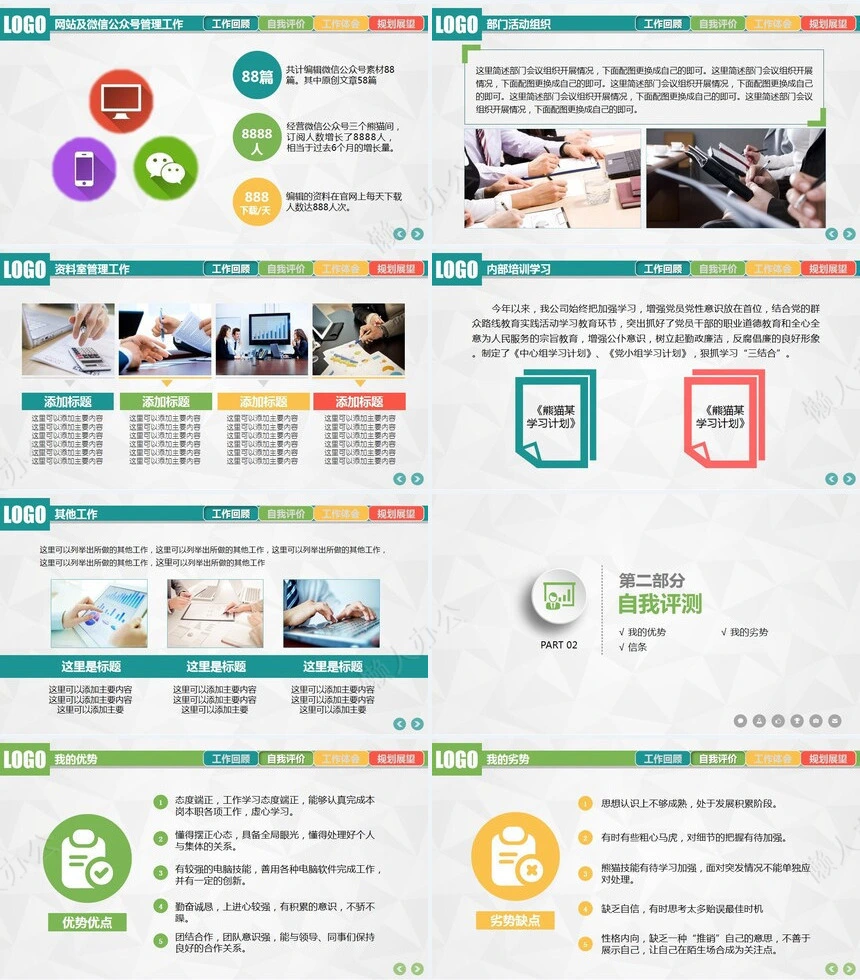 个人述职报告(6)