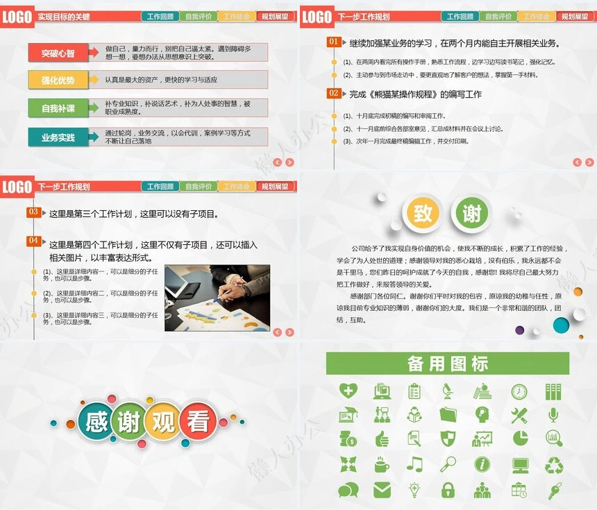 个人述职报告(6)