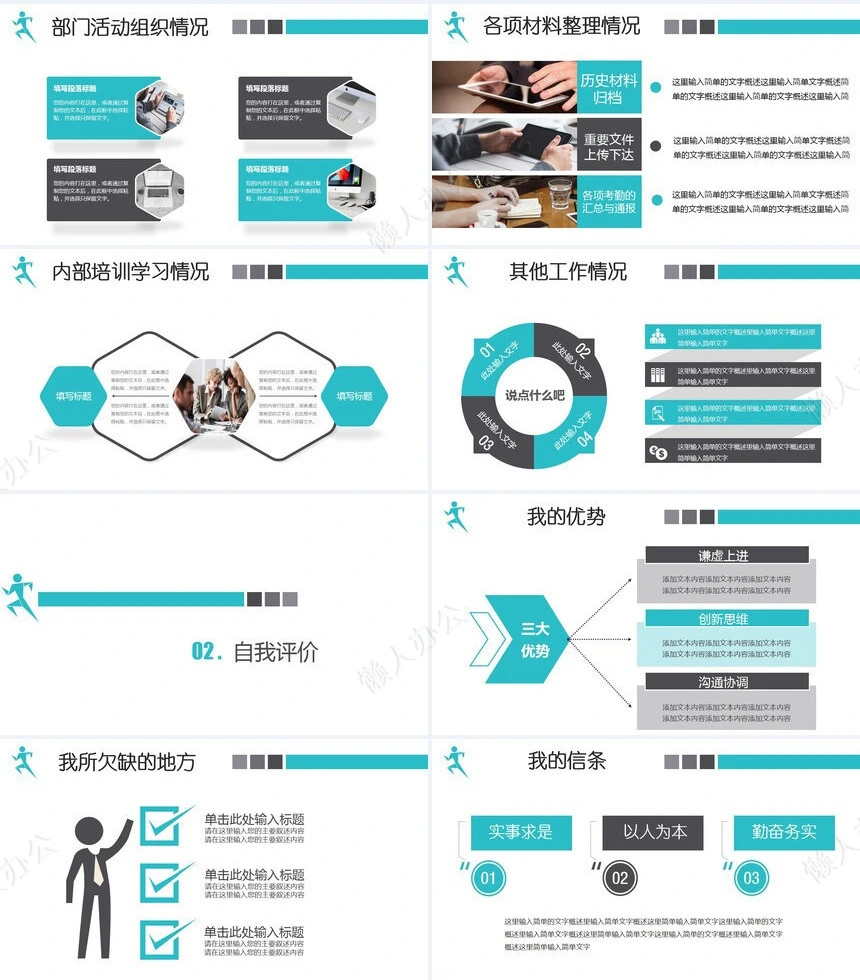 个人述职报告(7)