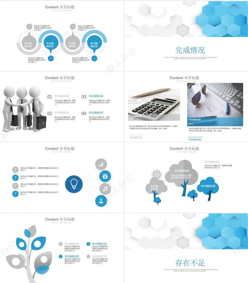 个人述职报告PPT