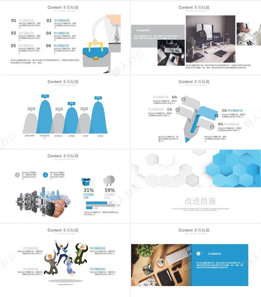 个人述职报告PPT