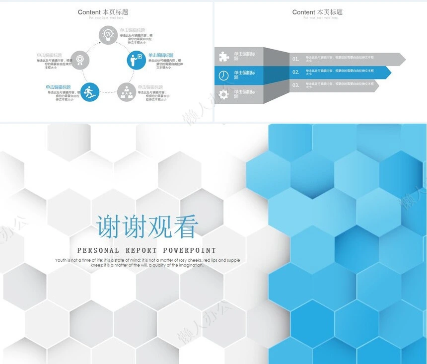 个人述职报告PPT