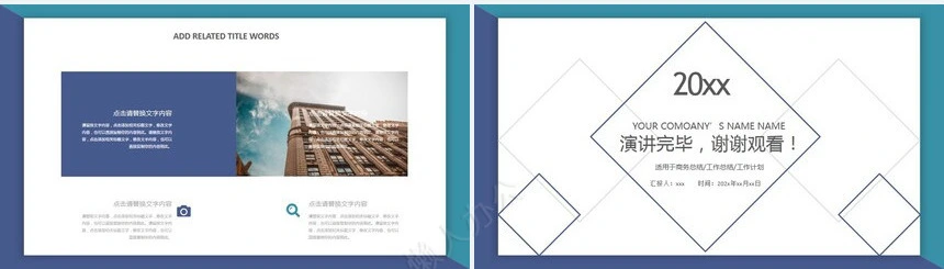 个人述职报告PPT模版(2)