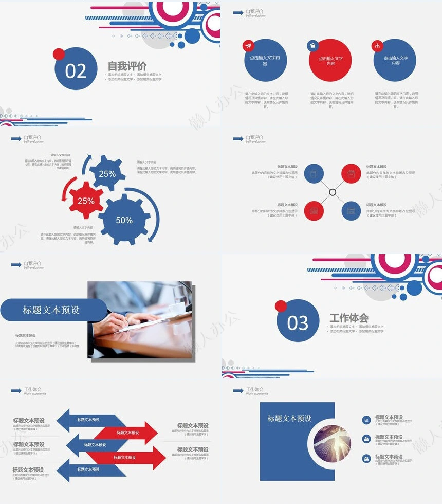个人述职报告PPT模版