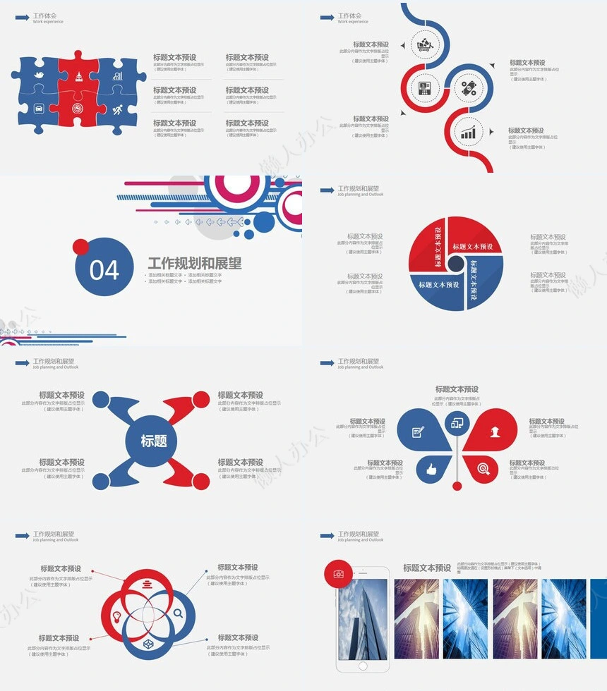 个人述职报告PPT模版