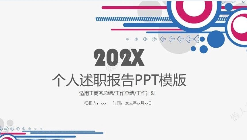 个人述职报告PPT模版