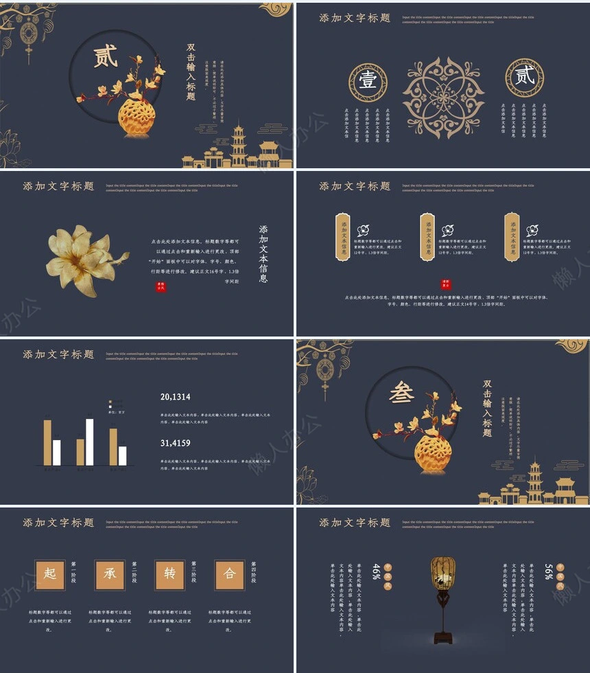 中国风商务汇报