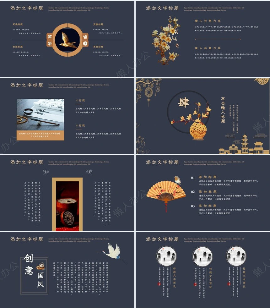 中国风商务汇报