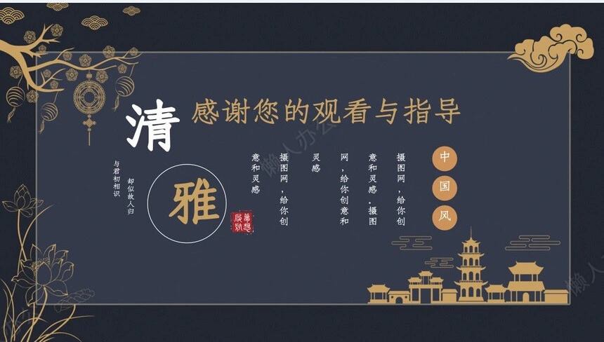 中国风商务汇报