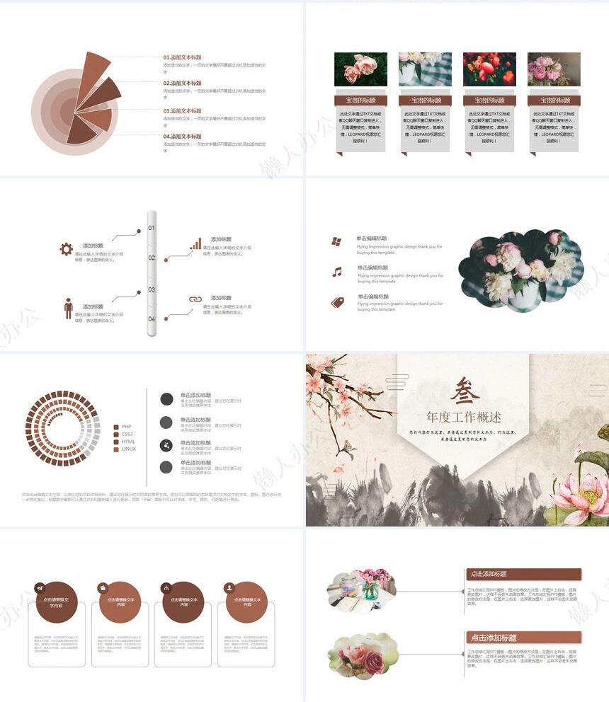 中国风述职报告