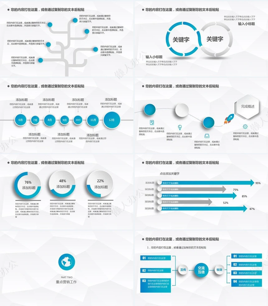 企事业述职报告PPT
