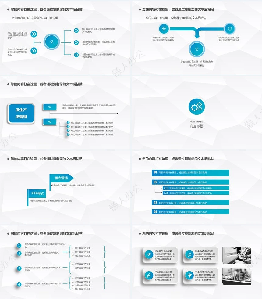 企事业述职报告PPT