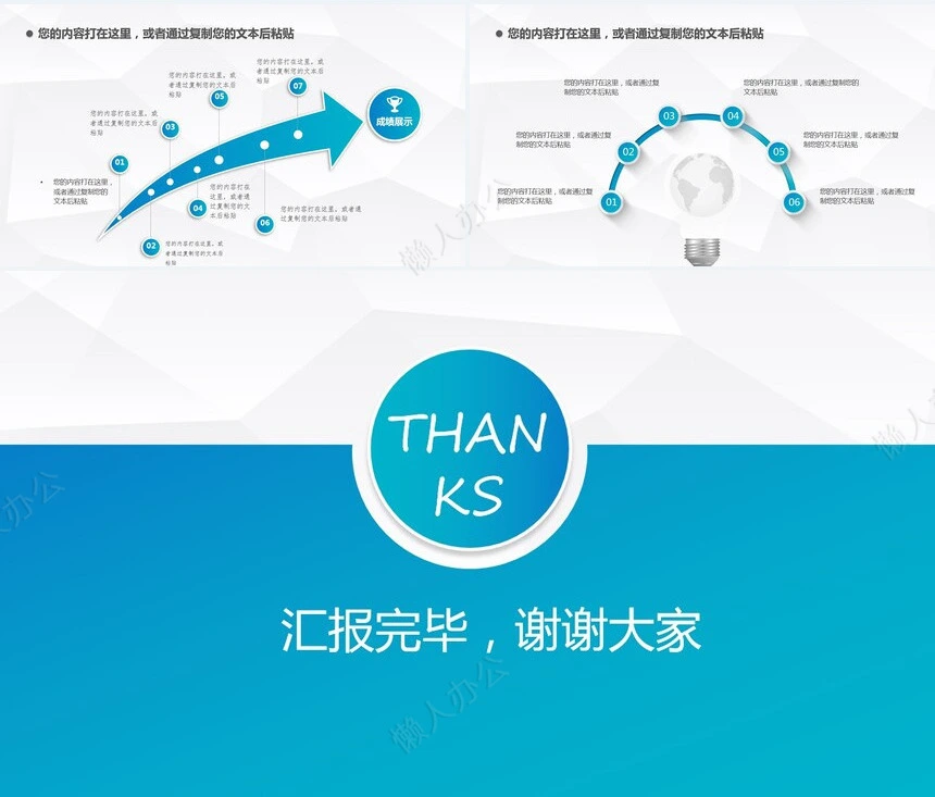 企事业述职报告PPT