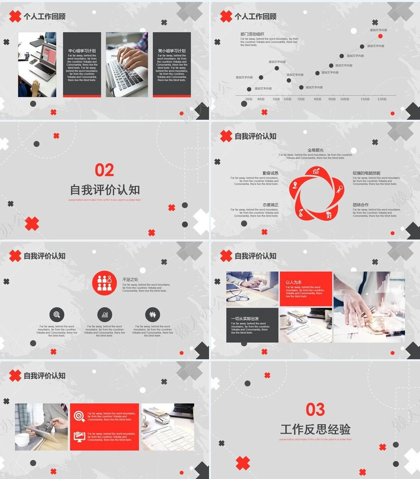 创意个人述职报告