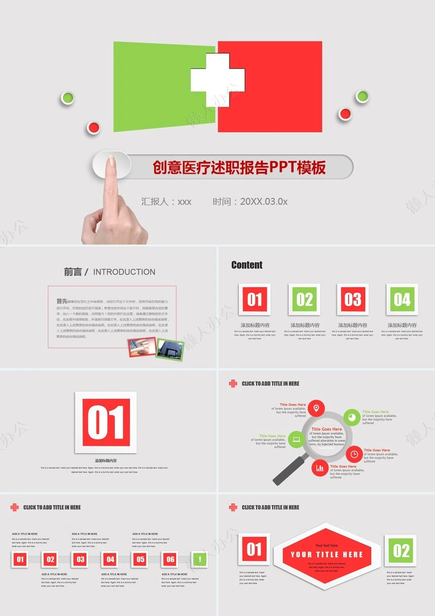 创意医疗述职报告PPT模板