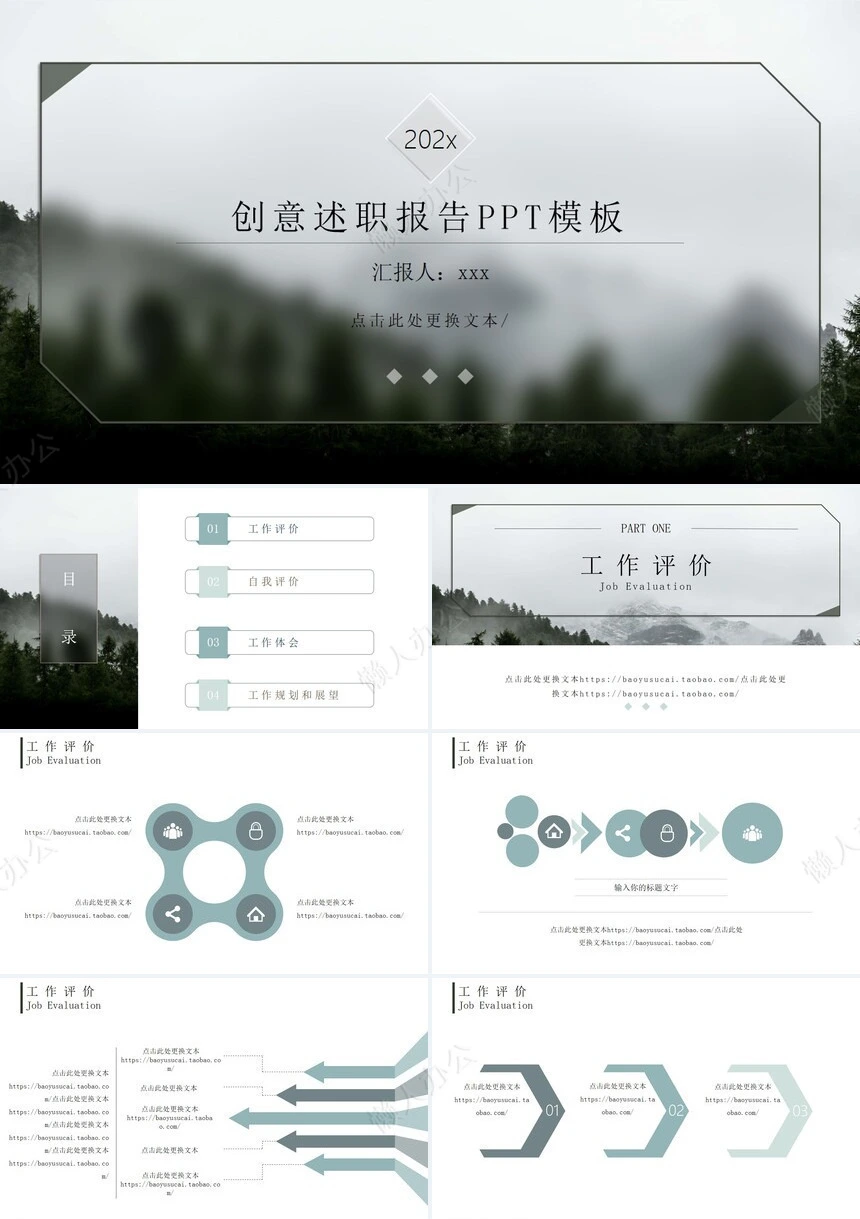 创意述职报告PPT模板