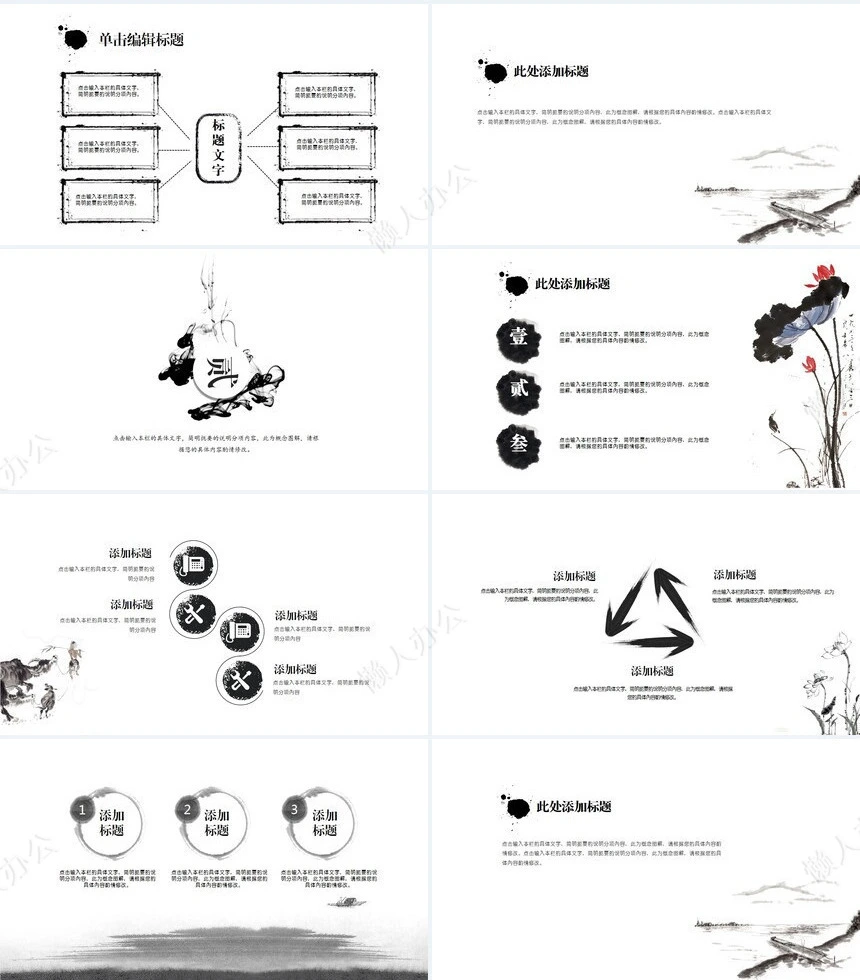 动态水墨极简中国风墨趣PPT