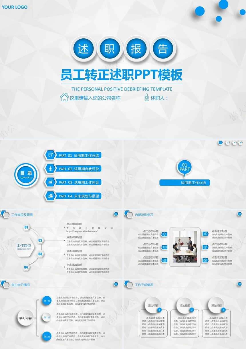 员工转正述职PPT模板