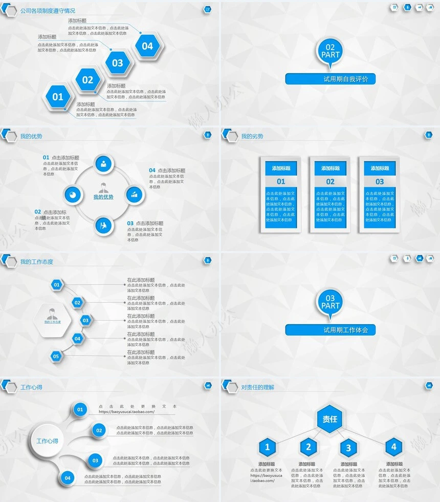 员工转正述职PPT模板