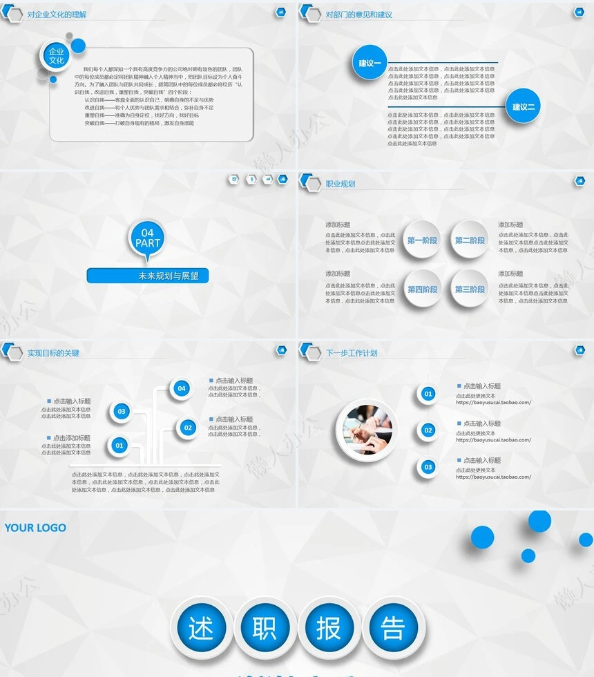 员工转正述职PPT模板