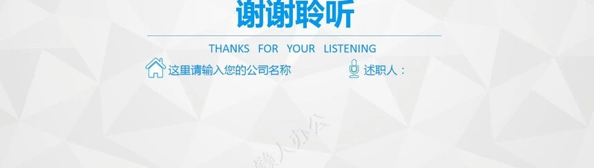 员工转正述职PPT模板