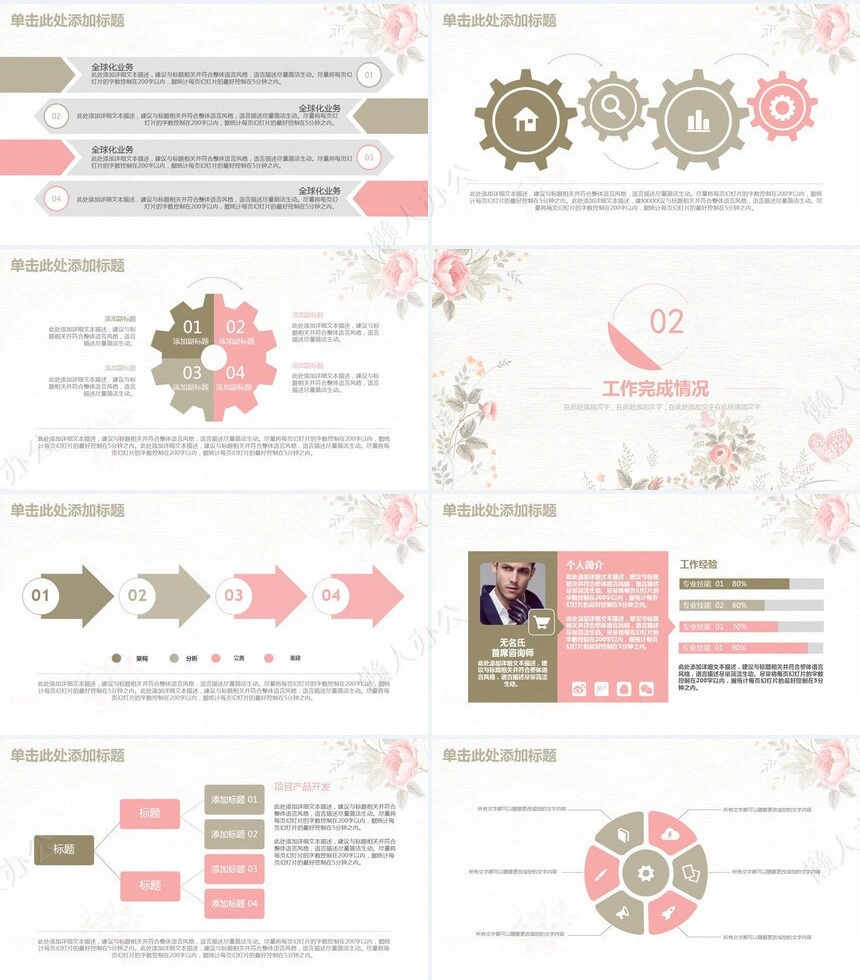 唯美手绘花朵PPT模板