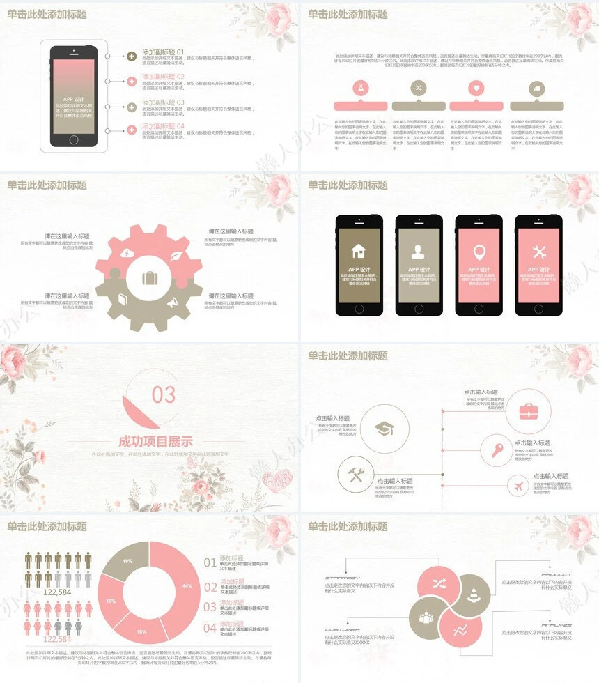 唯美手绘花朵PPT模板