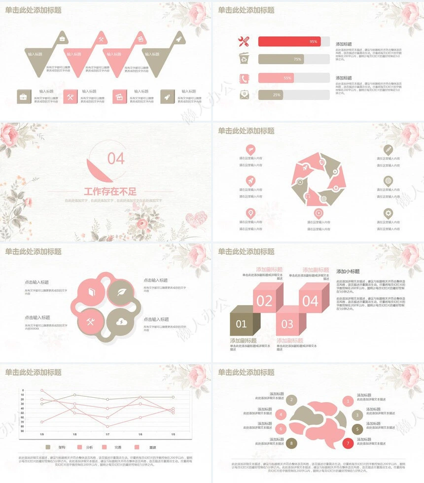 唯美手绘花朵PPT模板