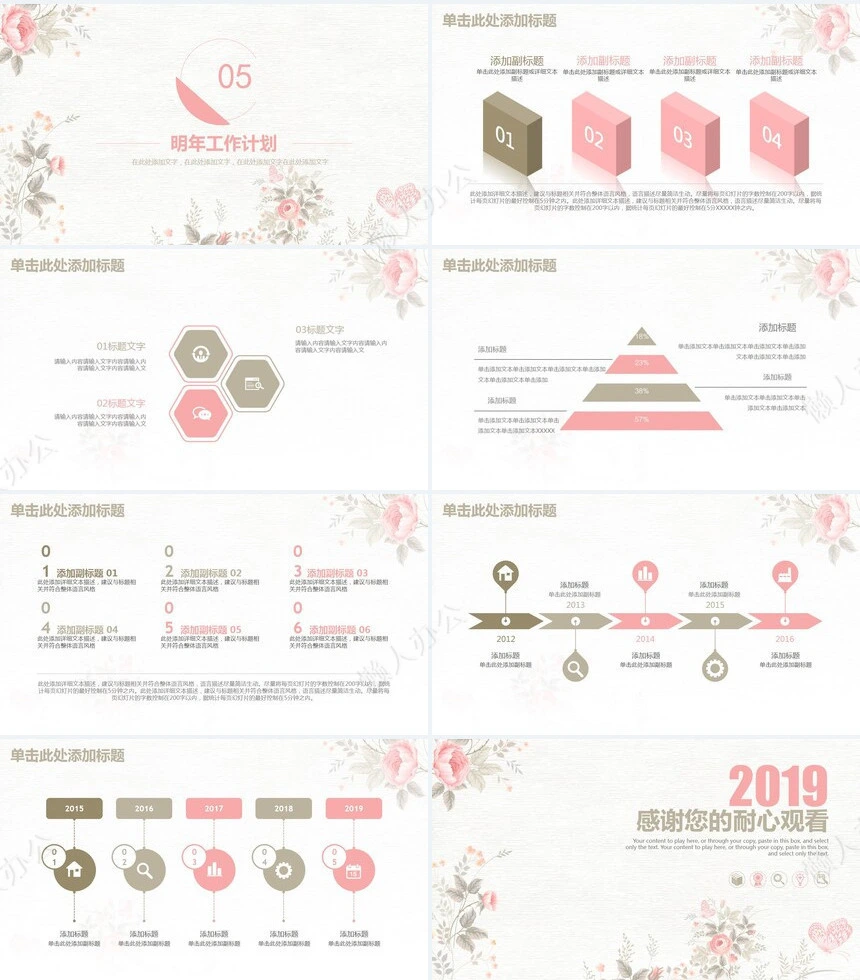 唯美手绘花朵PPT模板