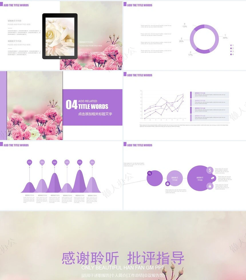 唯美韩范通用PPT