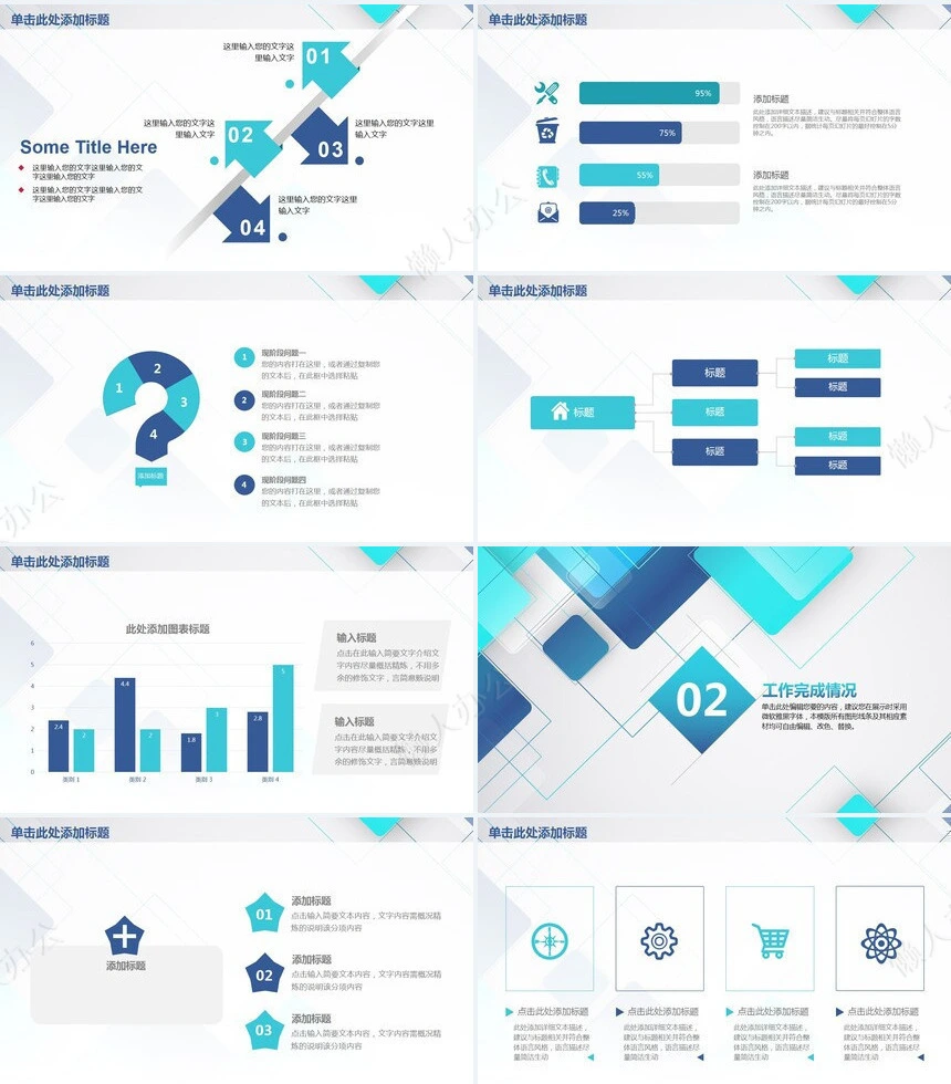 商务工作PPT模板