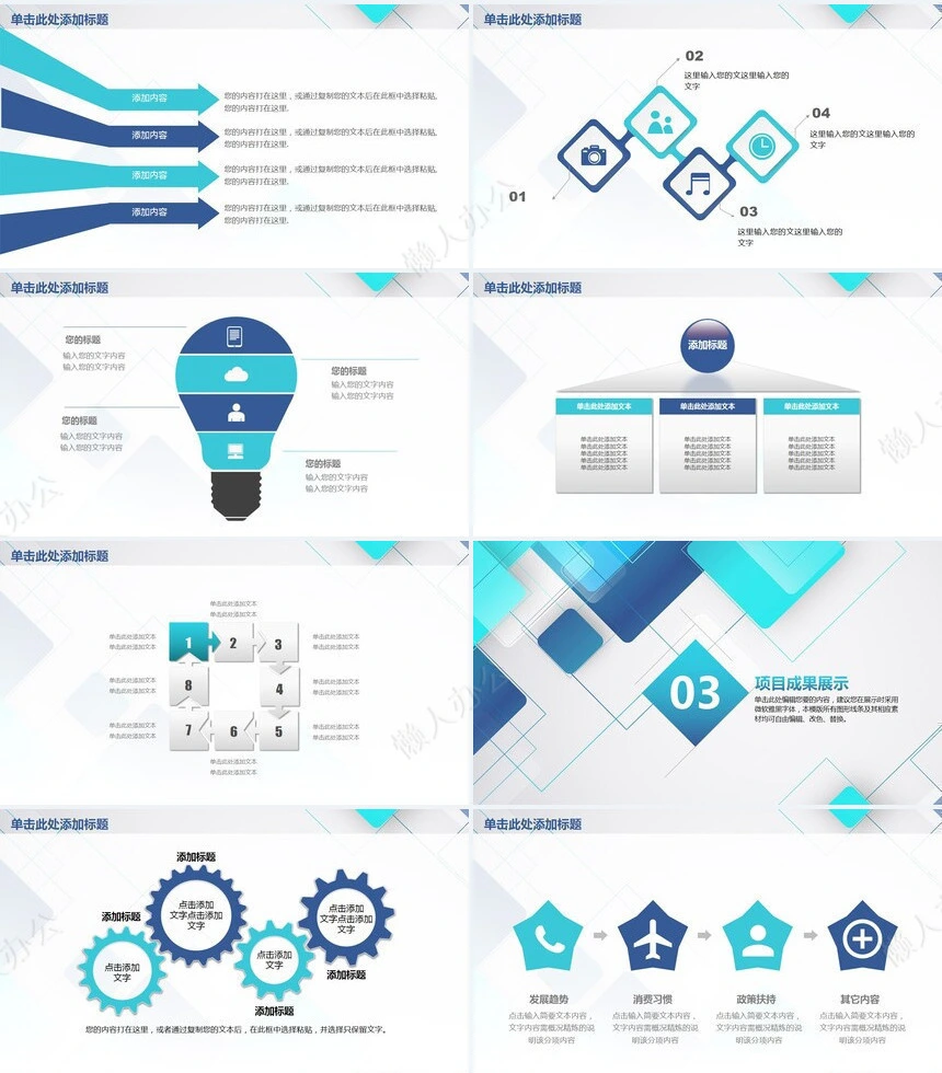 商务工作PPT模板