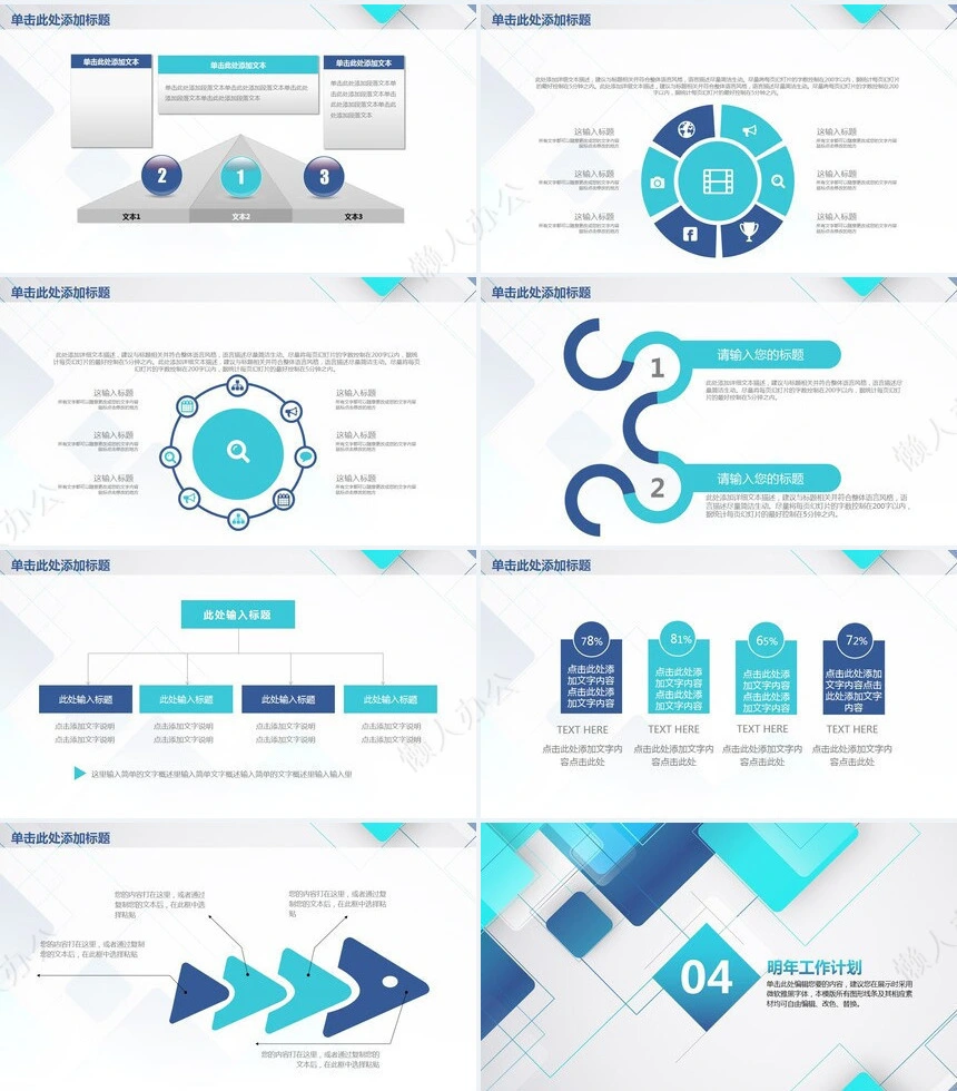 商务工作PPT模板