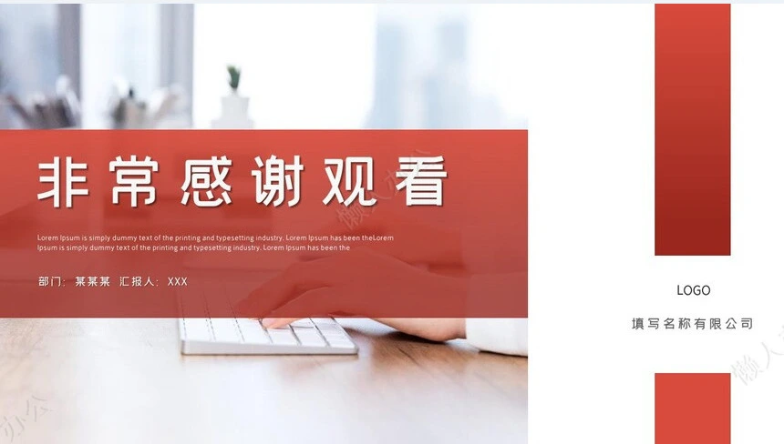 商务工作汇报(2)