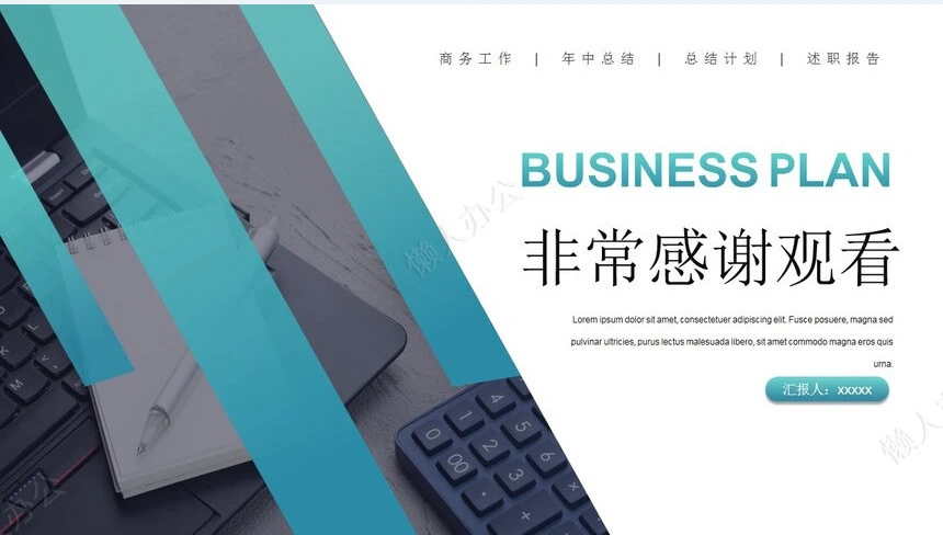 商务工作汇报(3)