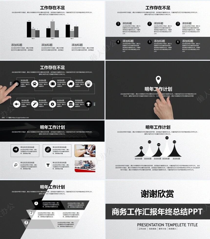 商务工作汇报年终总结PPT