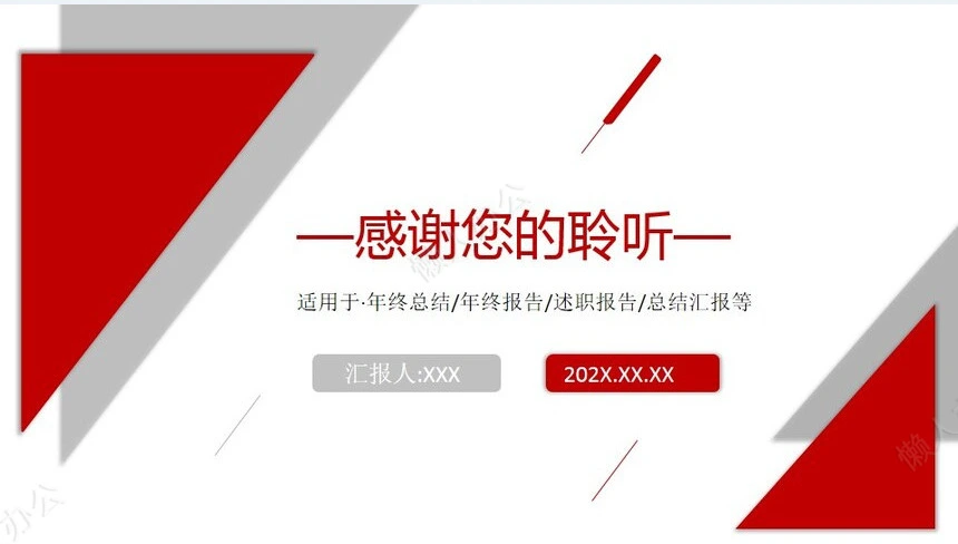 商务通用述职报告PPT模板