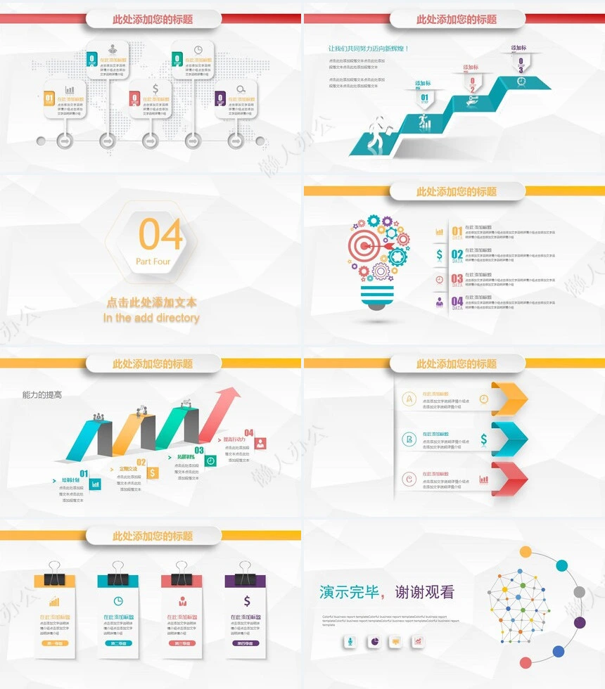 多彩述职报告商务模版