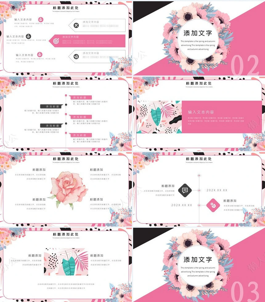 小清新PPT通用模板