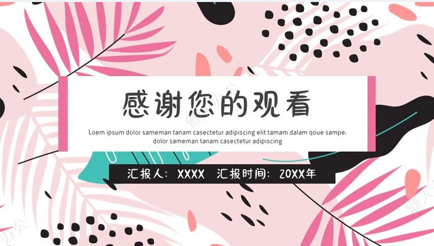 小清新PPT通用模板