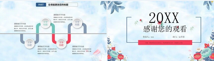 小清新个人述职报告