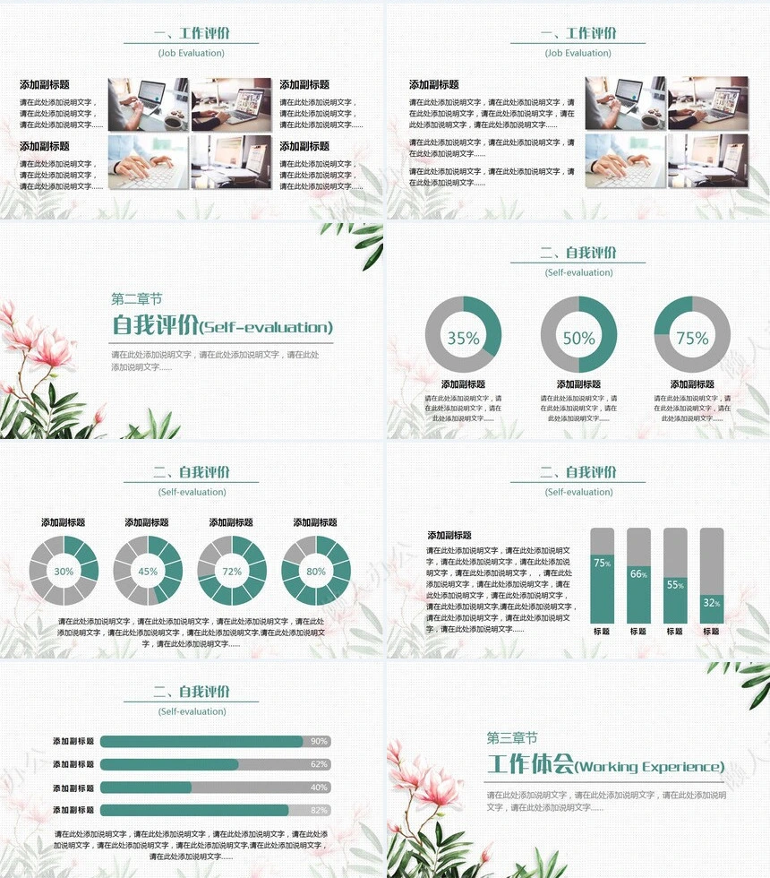 小清新述职报告PPT